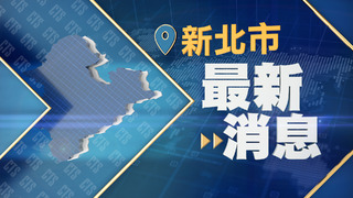 永和男子疑似遭分屍 警已鎖定凶嫌身分追緝