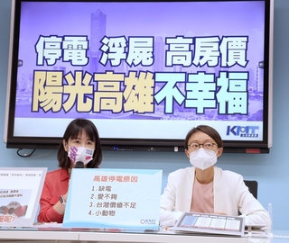 藍指高雄停電又高房價 綠：個案勿過度解讀