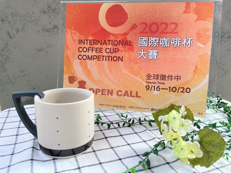 鶯歌陶博館國際咖啡杯大賽徵件 獎金最高3.5萬元 | 華視新聞