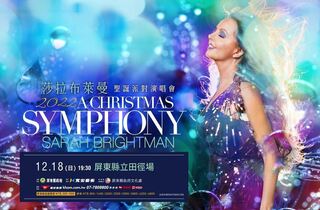 莎拉．布萊曼演唱屏東場 縣民優惠票10/7開賣