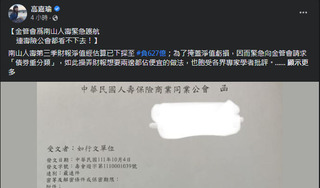 高嘉瑜批護航南山人壽 金管會：未替特定業者護航