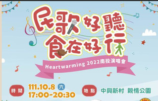 南投110年交通事故死傷5442人 民歌之夜宣導道安