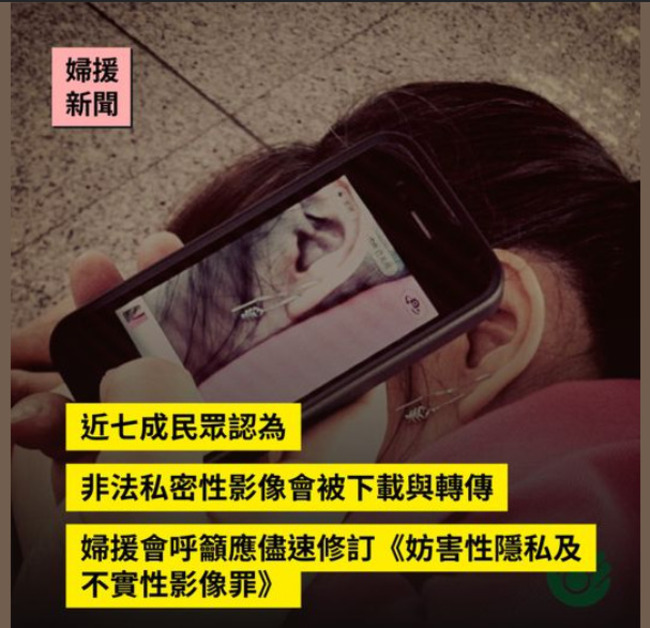 婦援會調查 3成受訪認收到疑非法性影像者會拒看 | 華視新聞
