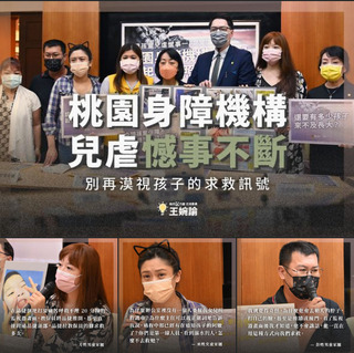 立委指福利機構不當對待孩童 桃市府：已裁處