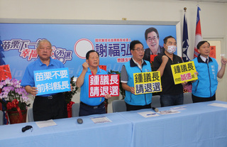 苗栗藍軍內鬨 謝福弘、鍾東錦互喊要對方退選