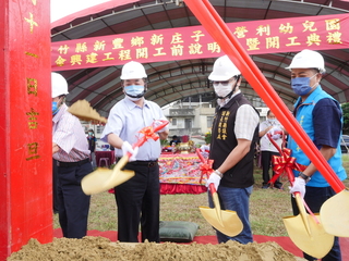 新豐鄉新庄子非營利幼兒園動土 112年完工