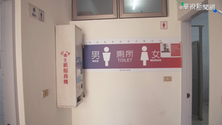 全國首部公廁專法北市10/12上路  違規者將處罰