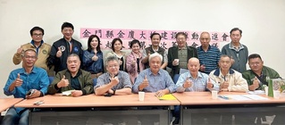 推動金廈大橋設促進會 主委陳滄江盼緩解兩岸關係