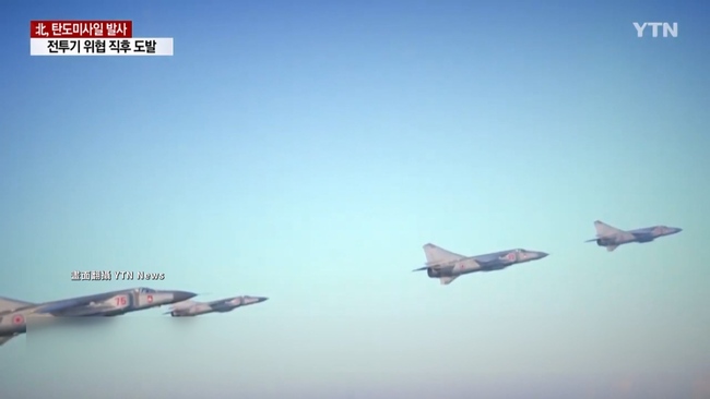 北韓再射彈道飛彈 出動10架戰機飛近兩韓邊界 | 華視新聞