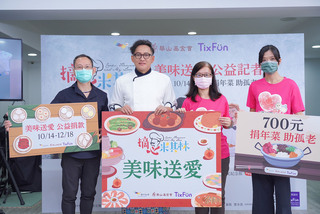 果陀攜手華山基金會  「摘心米其林」公益送愛