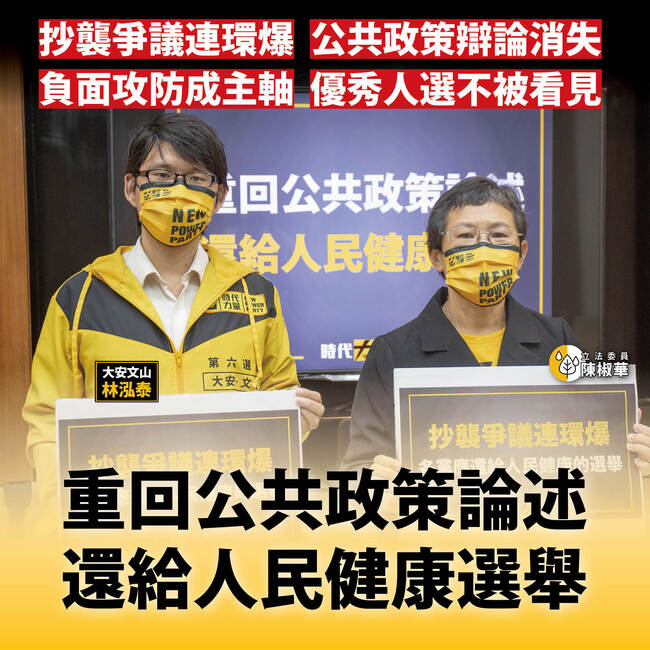 陳椒華：論文抄襲風波讓選舉失焦  各黨都該反省 | 華視新聞