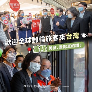 走訪阿拉寶灣秘境 蔡總統邀民眾到基隆旅遊