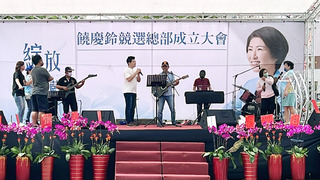 劉櫂豪向孩童發表政見  饒慶鈴舉辦競總成立大會