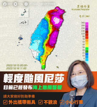 颱風尼莎帶來明顯雨勢 蔡總統提醒民眾注意安全