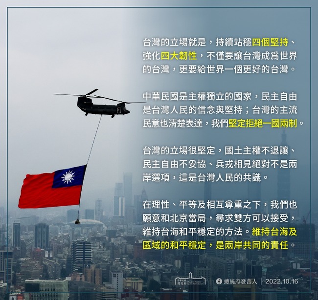 中共20大國安團隊嚴密掌握 府重申中華民國主權獨立 | 華視新聞