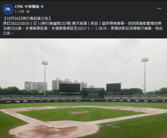 中職16日悍將桃猿戰 因雨延至17日原地補賽 | 華視新聞