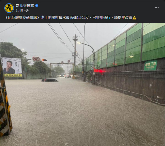 尼莎颱風帶來豪雨  汐止一級淹水警戒 | 華視新聞