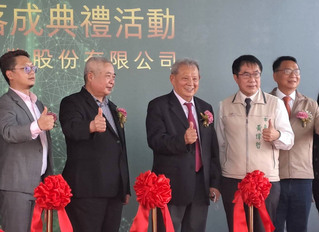 美喆-KY台南新廠開幕 目標2023年第3季產能滿載