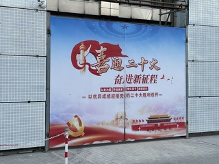 對中共20大  中國民眾有積極有茫然更多人冷漠