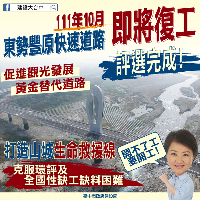 台中東豐快速道路第3標完成發包 將進場施工 | 華視新聞