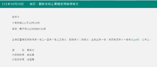 警械使用條例修法三讀  總統公布施行