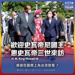 蔡總統會晤史瓦帝尼國王 見證兩國簽署聯合聲明