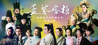 「孟婆客棧」獲金鐘獎 中華電：續支持本土影劇