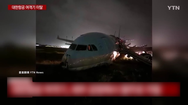大韓航空班機降落宿霧機場衝出跑道 無人受傷 | 華視新聞