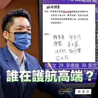 蔣萬安：不怕在立院被圍剿  要捍衛民眾知的權利