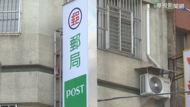 約4成員工因疫情隔離 中華郵政年終獎金可能縮水 | 華視新聞