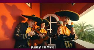 玖壹壹圓夢與周杰倫合作 新歌AMIGO解鎖墨西哥風