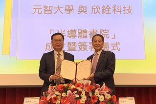 欣銓攜手元智大學 成立半導體書院