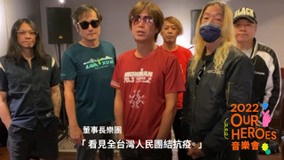 Our Heroes音樂會27日登場 名人、醫師齊響應