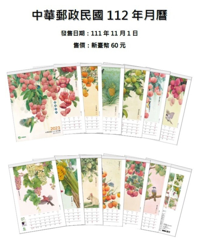 中華郵政112年月曆 時令水果當主角 | 華視新聞