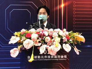賴清德：布局下世代被動元件 要公私協力國際合作