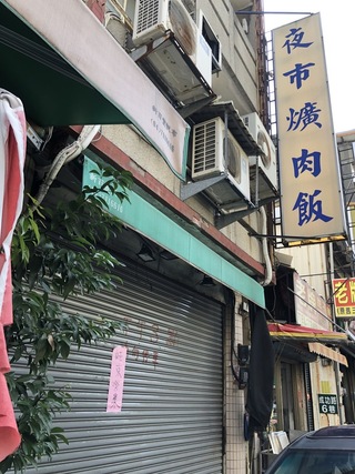 彰化夜市爌肉飯突結束營業  老闆：太累決定退休