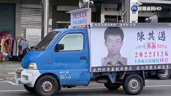 陳其邁推「抓漏」廣告 再親自開發財車挺18歲公民權 | 華視新聞