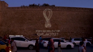 世足賽爭議頻傳  澳洲代表隊譴責卡達侵犯人權