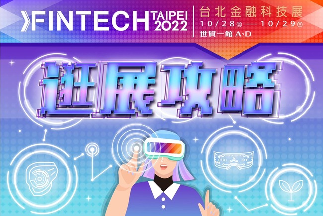 台北金融科技展揭幕 台新銀邀民眾置身虛擬分行 | 華視新聞