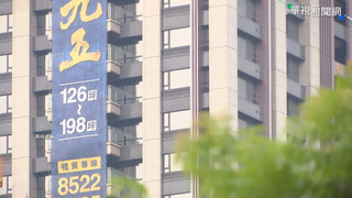 花園坪數腰斬 公平會罰遠雄共220萬元