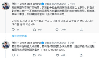 韓國梨泰院踩踏意外 陳時中韓文哀悼逝者