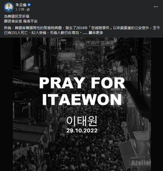 梨泰院踩踏意外上百死 朱立倫：為韓國民眾祈福