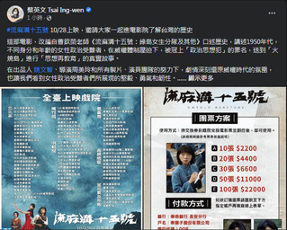 蔡總統揪團看流麻溝十五號  威權歷史教訓不能重演