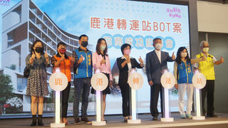 鹿港轉運站BOT案決標 將建10層樓五星級飯店