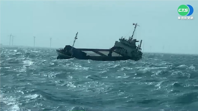巴拿馬籍貨輪彰化外海故障棄船 12人下落不明 | 華視新聞