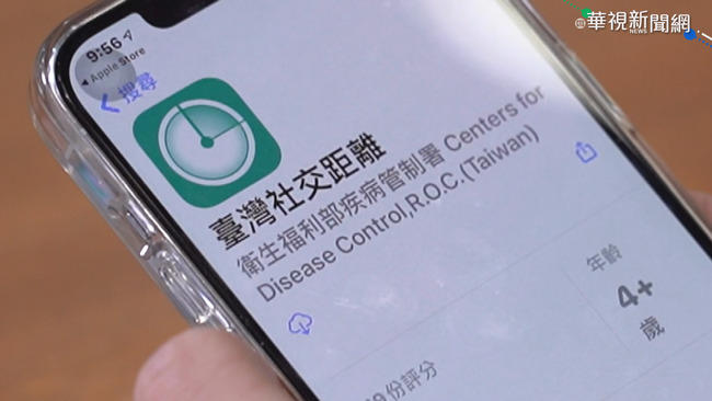 社交距離App擬轉型 納更多實用防疫功能 | 華視新聞