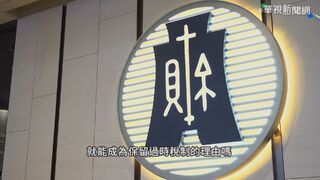 明年中央稅收預算逾2.18兆創高 證交稅編1551億縮水
