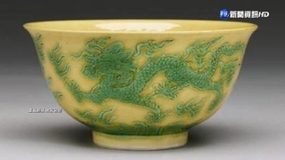 人為疏失致瓷器損傷 故宮懲處2職員