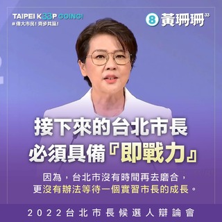 黃珊珊：市民是自由的 擺脫藍綠惡鬥請投8號