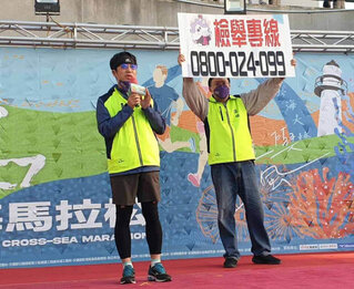 參加菊島全馬接力賽  澎檢宣導反賄選向前行